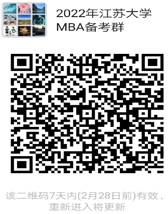 2022年江蘇大學MBA招生調劑咨詢通道正式開啟