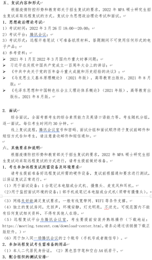 2022年上海交通大學公共管理MPA復試方案（復試時間、復試內容）