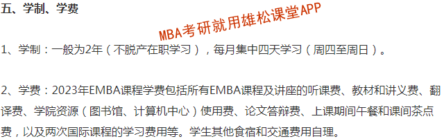 2023年上海交通大學高級工商管理碩士（EMBA）招生簡章