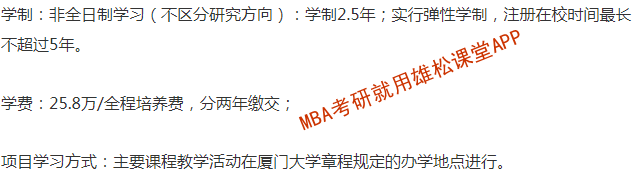 2023年廈門大學工商管理碩士（MBA）招生簡章