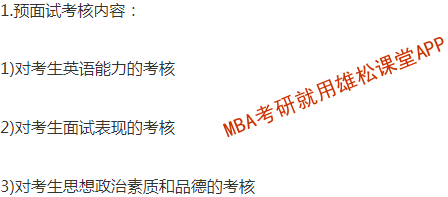 2023年上海財經大學工商管理碩士（MBA）招生簡章