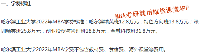 2023年哈爾濱工業大學MBA學費學制及擬招生人數