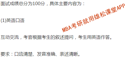 2023年上海理工大學工商管理碩士（MBA）提前面試通知