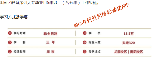 2023年廣東工業(yè)大學工商管理碩士（MBA）招生簡章
