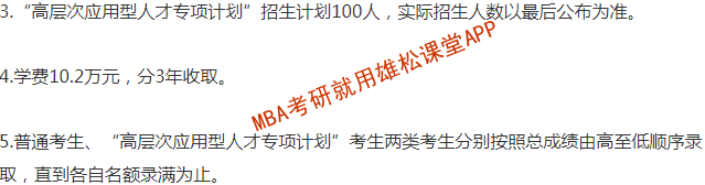 2023年中國海洋大學MBA提前面試方案
