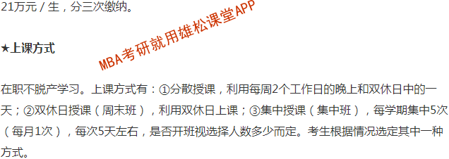 2023年東南大學工商管理碩士（MBA）招生簡章