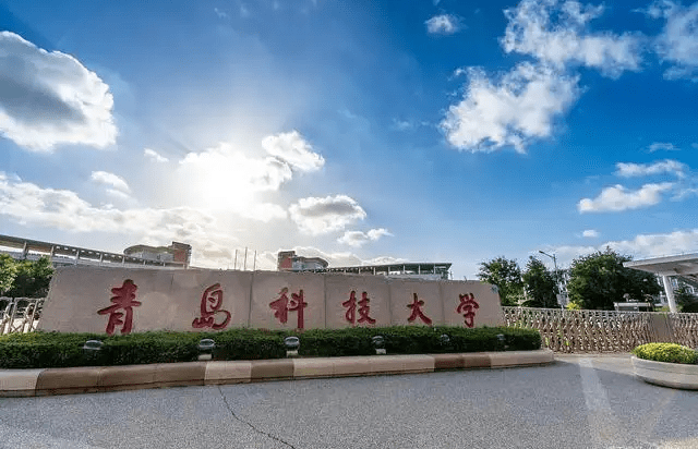 2023年青島科技大學(xué)工商管理碩士（MBA）招生簡(jiǎn)章