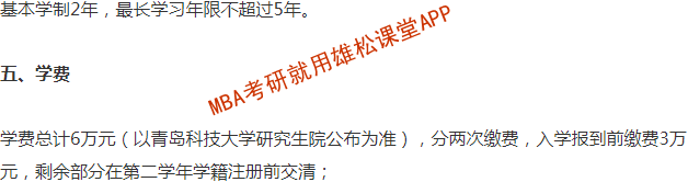 2023年青島科技大學(xué)工商管理碩士（MBA）招生簡(jiǎn)章