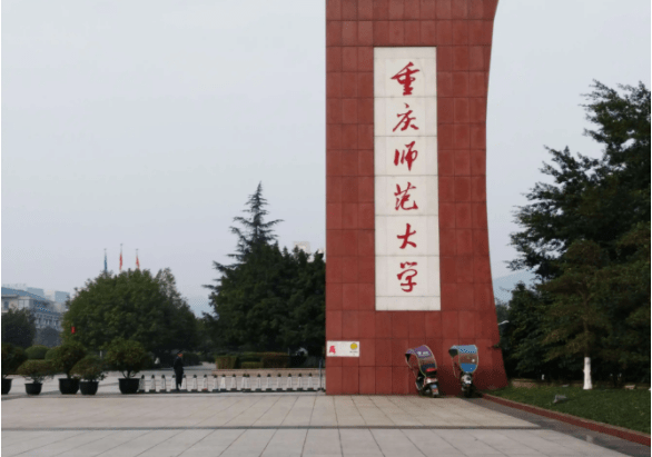 2023年重慶師范大學(xué)工商管理碩士（MBA）招生簡章