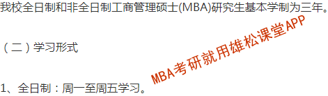 2023年重慶師范大學(xué)工商管理碩士（MBA）招生簡章