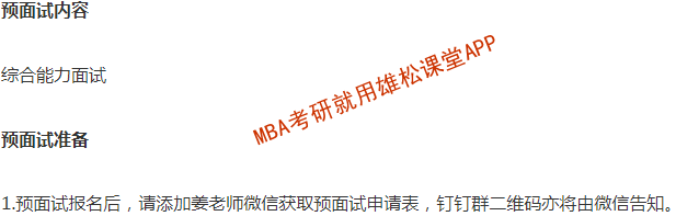 2023年東北師范大學工商管理碩士（MBA）提前面試通知
