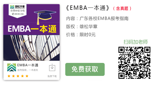 西安交通大學2023年EMBA招生簡章