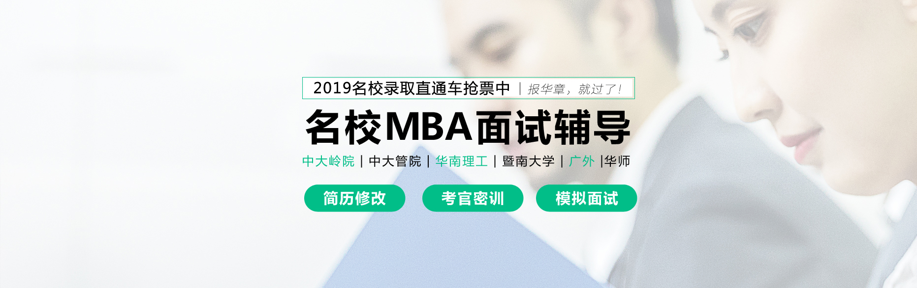 MBA復試